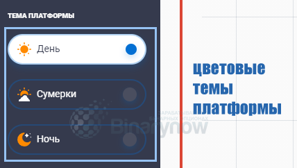 Цветовые темы платформы